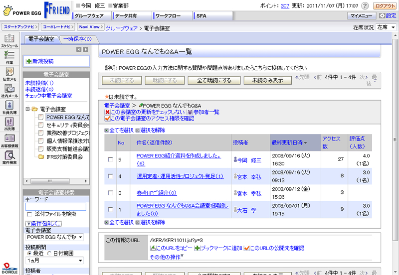 電子会議室投稿内容一覧