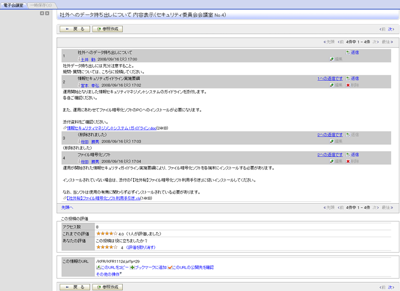 電子会議室投稿内容