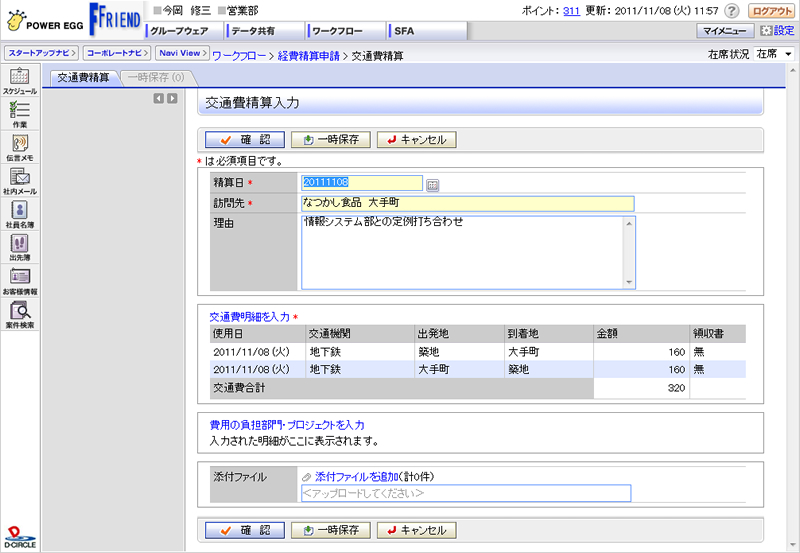 交通費精算入力