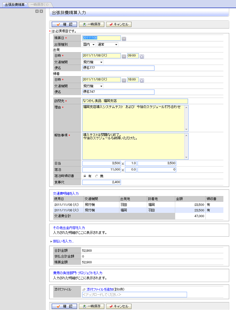 出張費精算入力