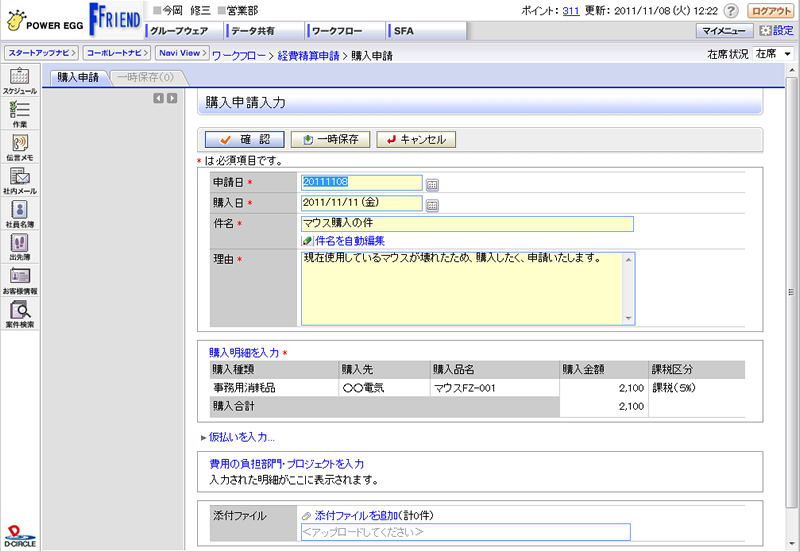 接待明細入力