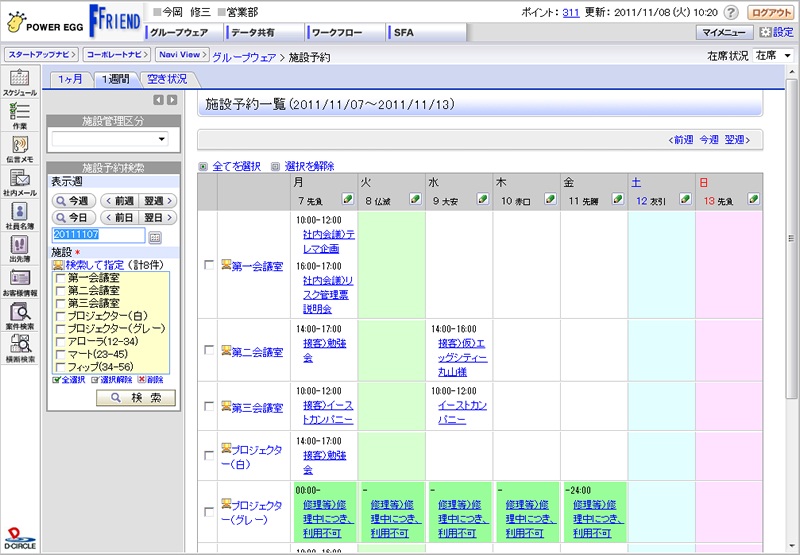 施設予約　週間表示