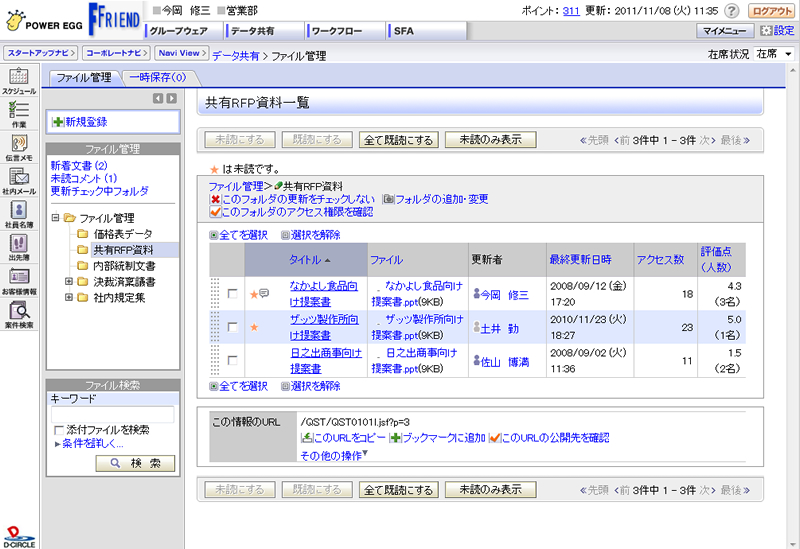 ファイル管理一覧