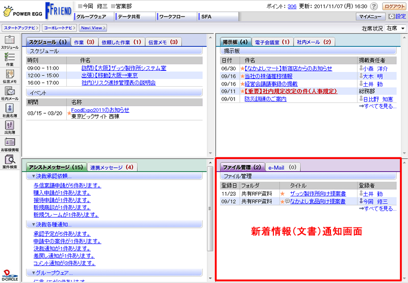 新着情報（文書）通知画面