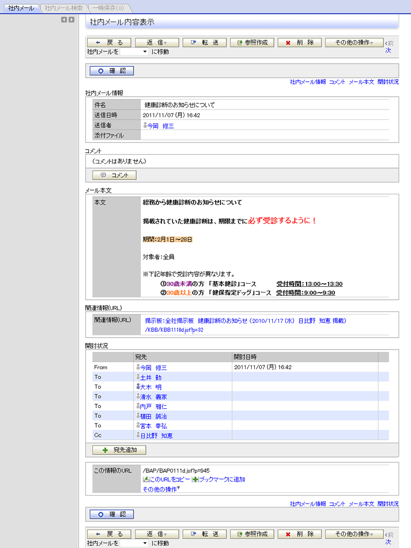 社内メール入力