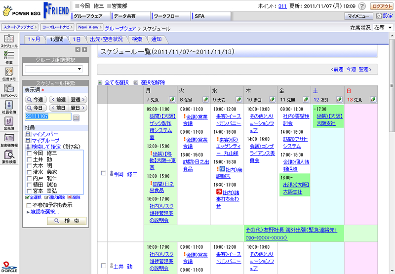 週間スケジュール