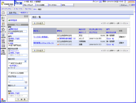 商談一覧