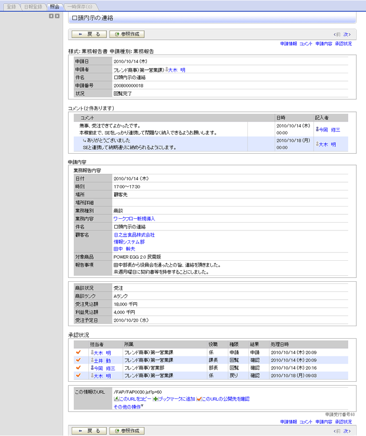 業務報告内容表示