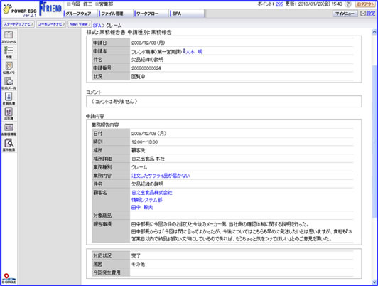 業務報告（クレーム）内容確認画面