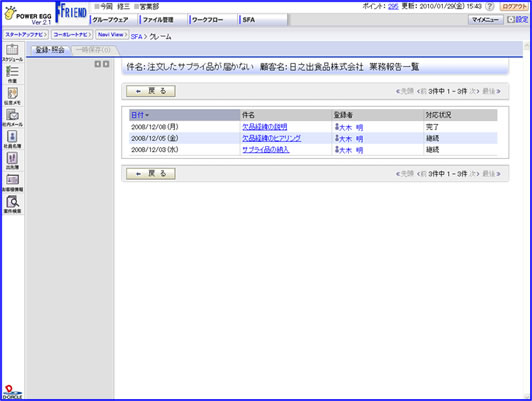 業務報告（クレーム）一覧
