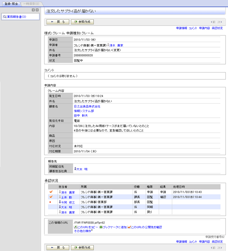 クレーム内容表示