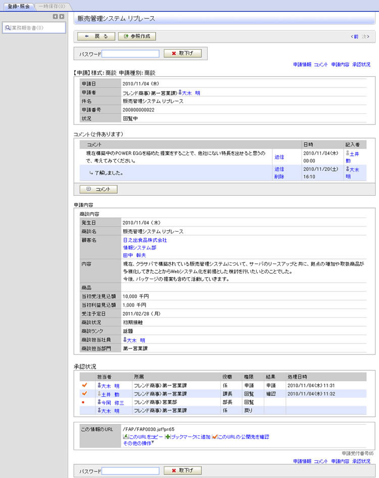 商談内容表示