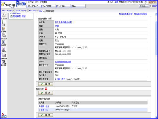 担当者情報