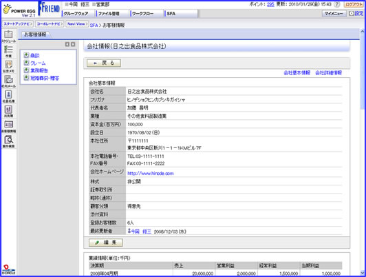 会社基本情報