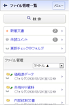 ファイル管理　一覧