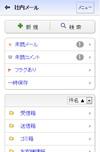 社内メール