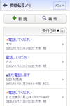 伝言メモ