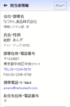 SFA　検索結果詳細