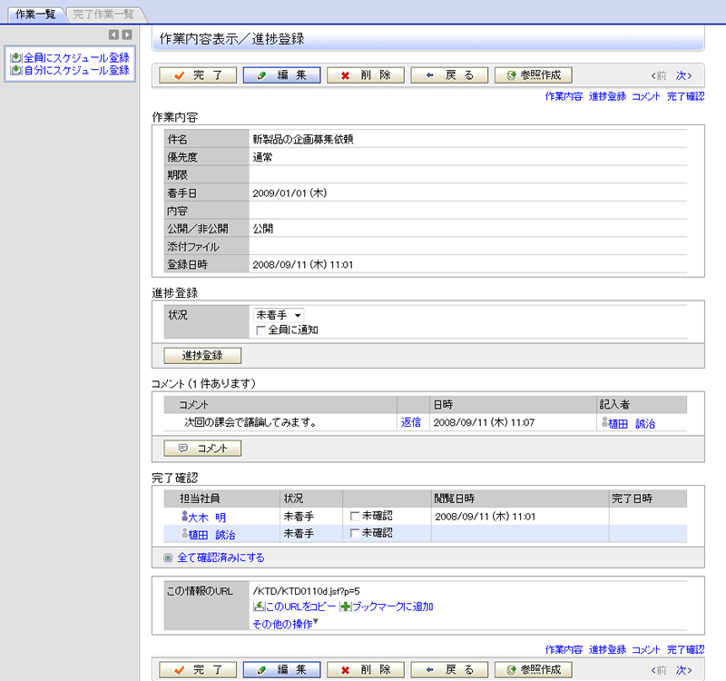 作業（ToDo）進捗確認