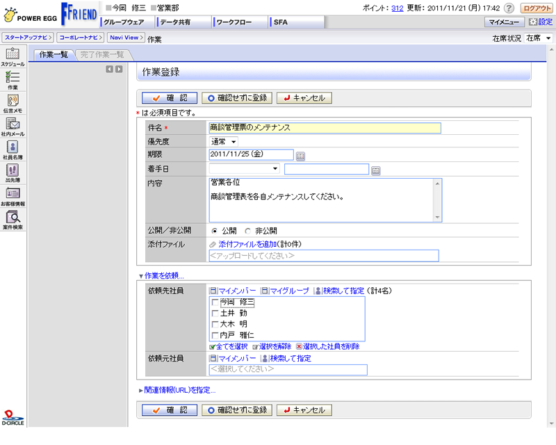 作業（ToDo）入力