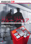 グループウェアカタログ
