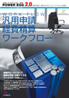 ワークフローカタログ