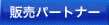 �̔��p�[�g�i�[