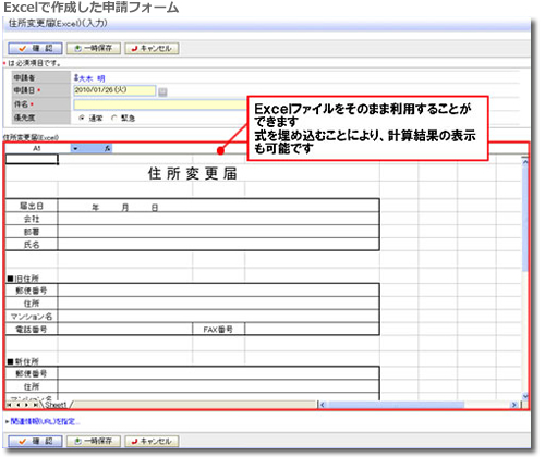 Excelで作成した申請フォーム