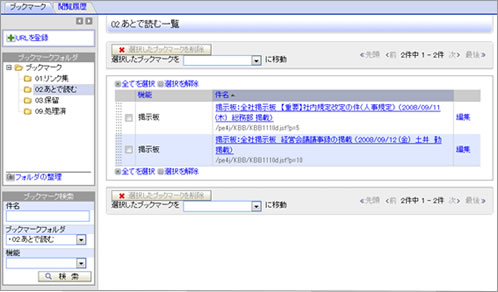 ブックマーク