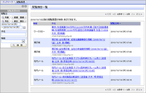 閲覧履歴