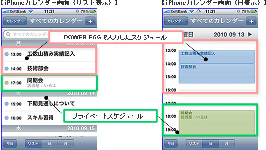 スケジュール連携 イメージ