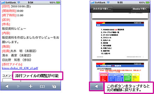 スマートフォン 添付ファイル