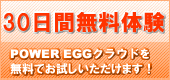クラウド無料体験