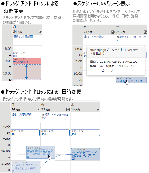 スケジュール操作イメージ