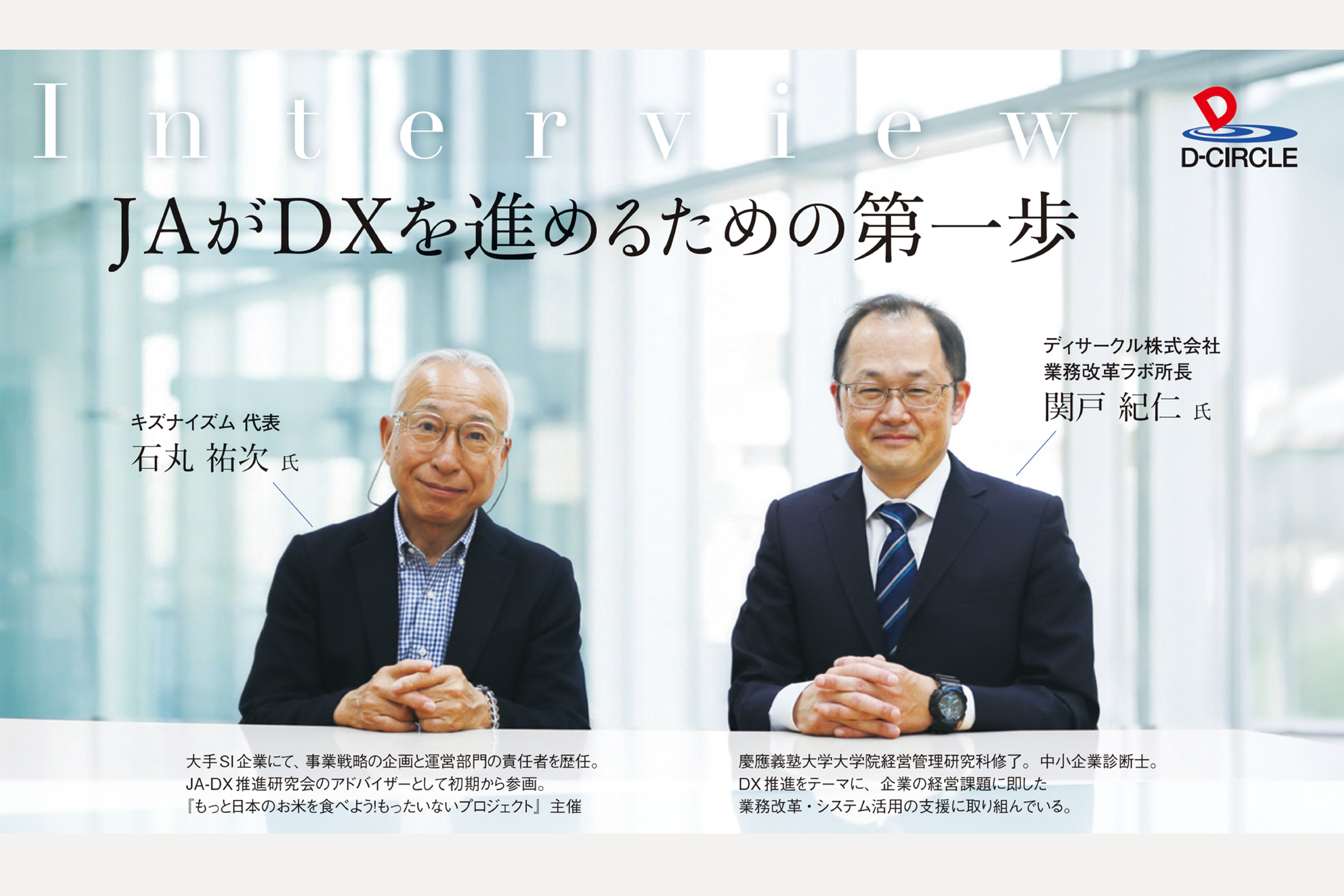 ホワイトペーパー「JAがDXを進めるための第一歩」 ホワイトペーパー「JAがDXを進めるための第一歩」