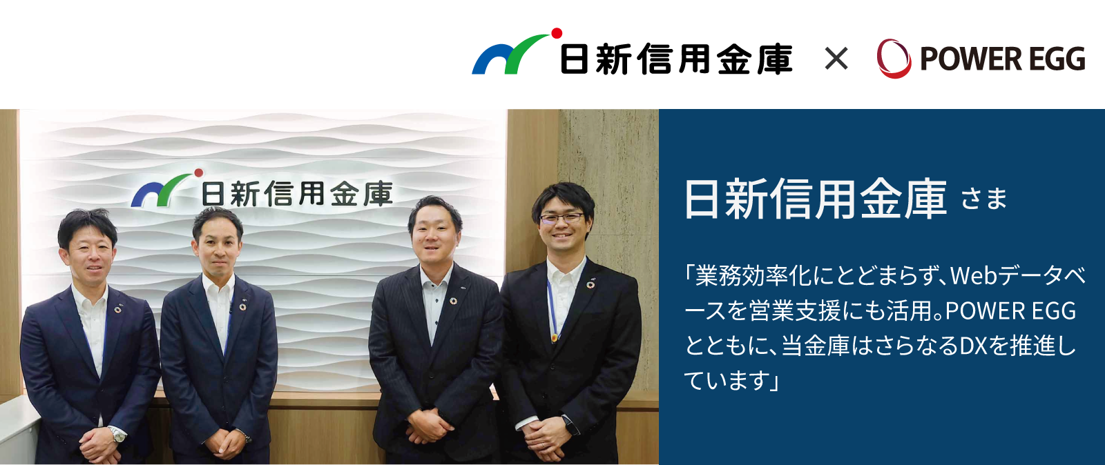 img_release_cases_nisshin-shinkin.png