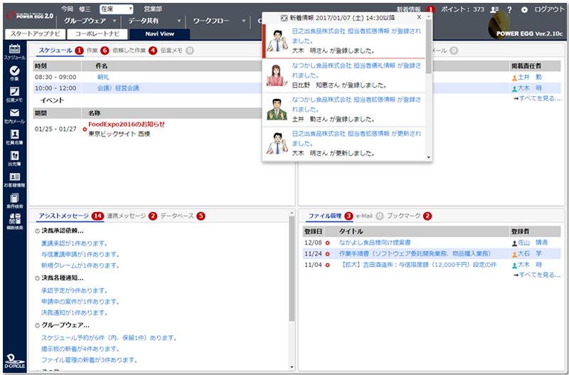 必要な情報を気づかせるCRMの説明画像