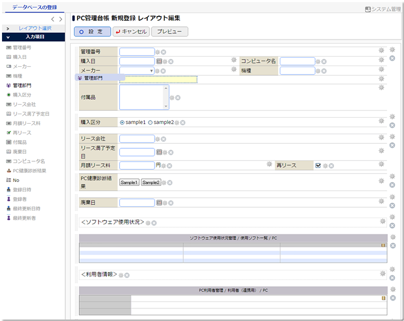 簡単かつ自由な項目設定可能なCRMの説明画像