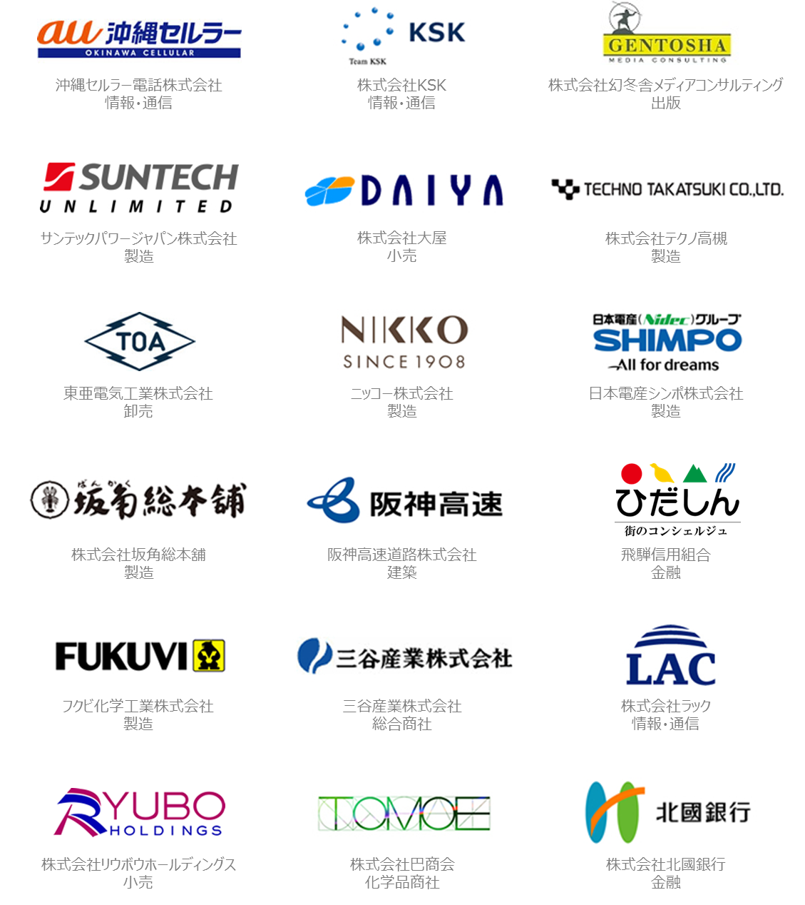 導入企業様一覧