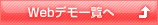 Webデモ一覧へ