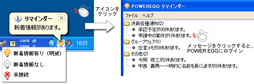 新着情報通知画面