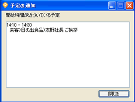 スケジュール通知画面