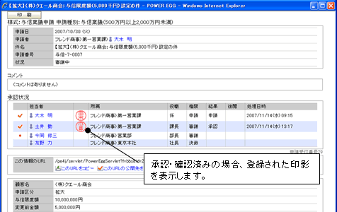 印影表示機能、代理申請機能の追加