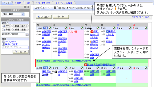 スケジュールイメージ