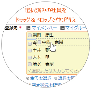 社員の並び替え