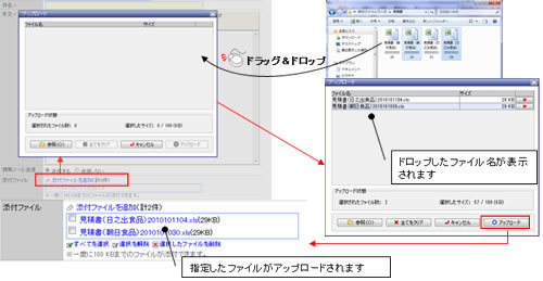 ファイル添付操作の強化