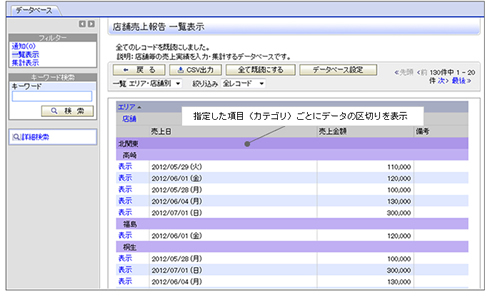 一覧表示（カテゴリ表示可） 