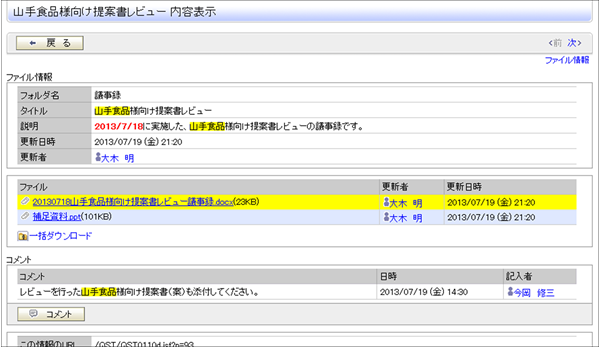 ファイル管理の検索結果