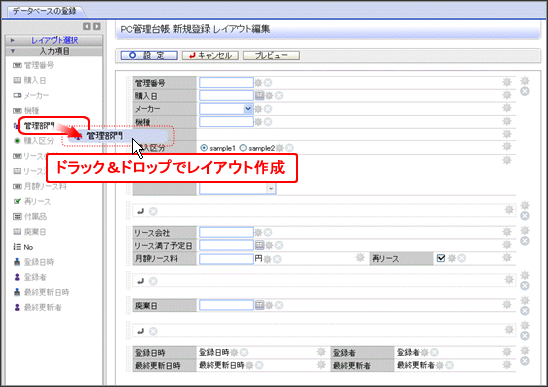 項目設定が可能な自由度の高いシステム