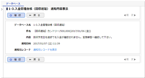 入金管理台帳（回収遅延）　通知内容表示画面